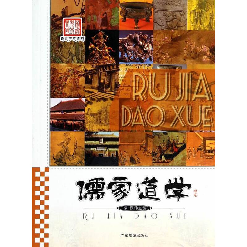 儒家道学