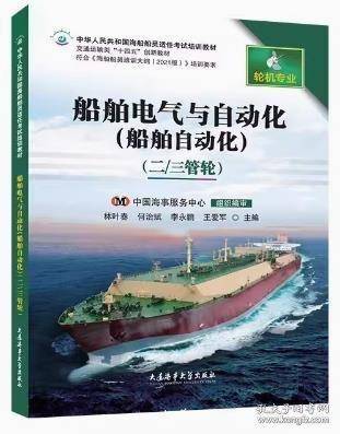 船舶电气与自动化