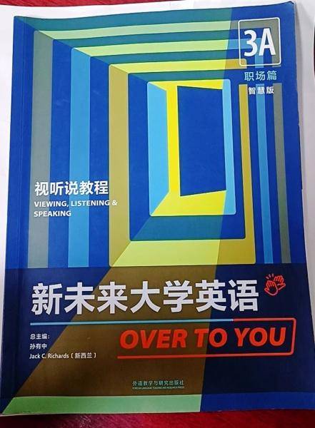 新未来大学英语视听说教程3A智慧版孙有中外研社9787521328592