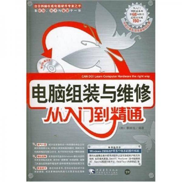 电脑组装与维修从入门到精通