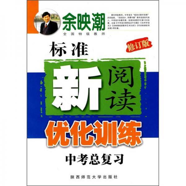 中考新阅读总复习