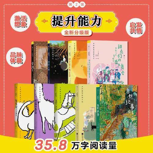 大作家写给孩子们系列第二级
