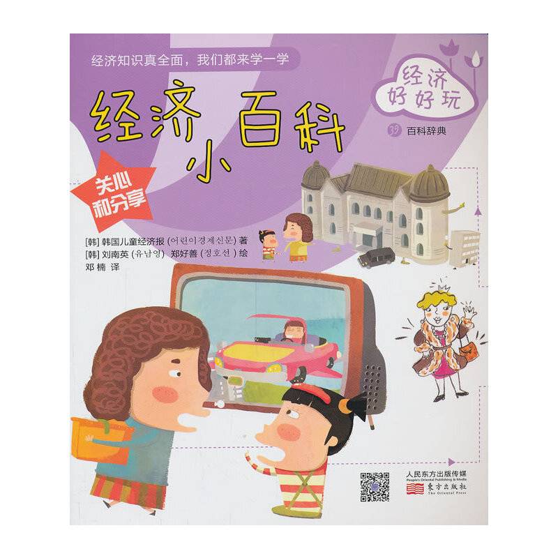 经济好好玩：经济小百科