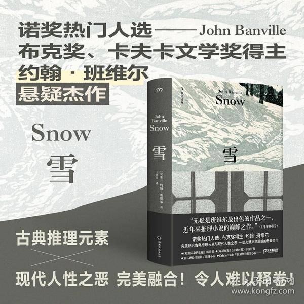 雪 诺奖热门人选布克奖得主约翰·班维尔“蕞好的作品之一