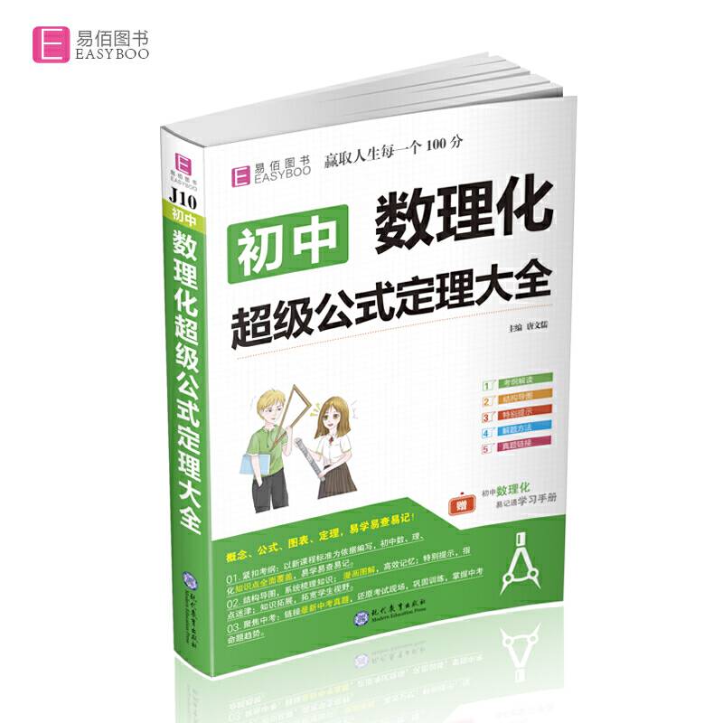16开初中数理化超级公式定理大全