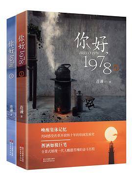 你好，1978