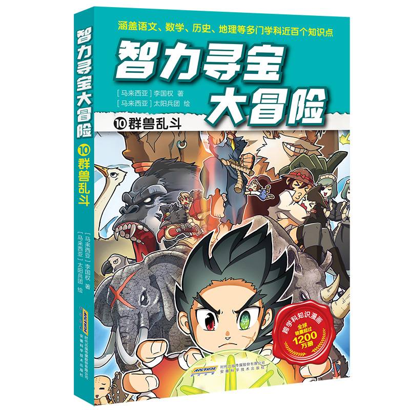 智力寻宝大冒险10*群兽乱斗