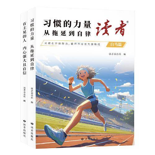 读者 白马篇