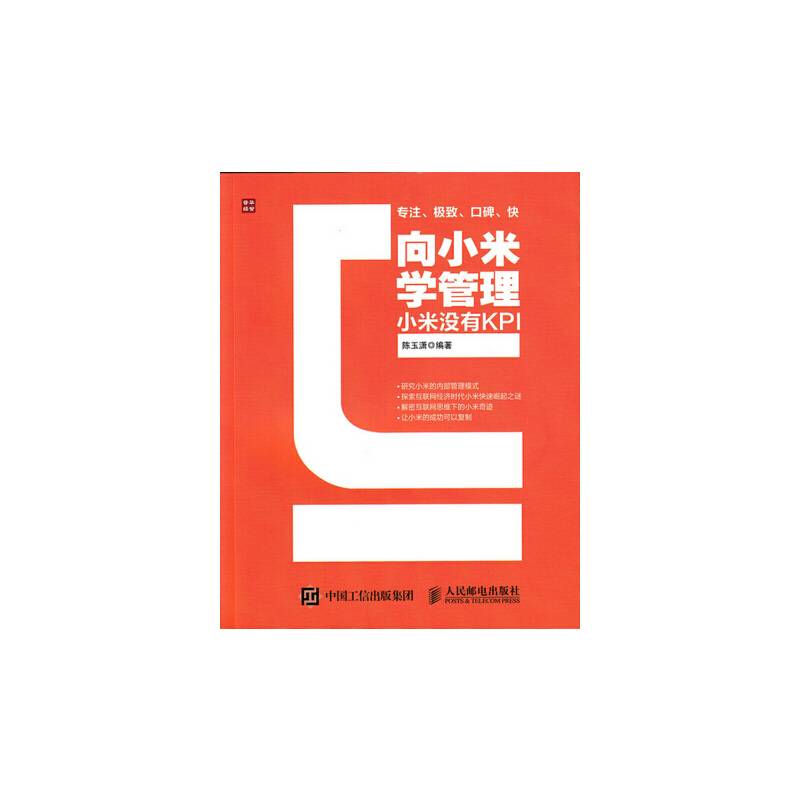 向小米学管理：小米没有KPI