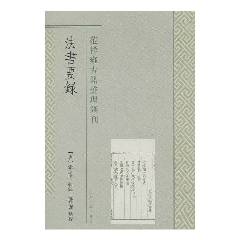 法书要录