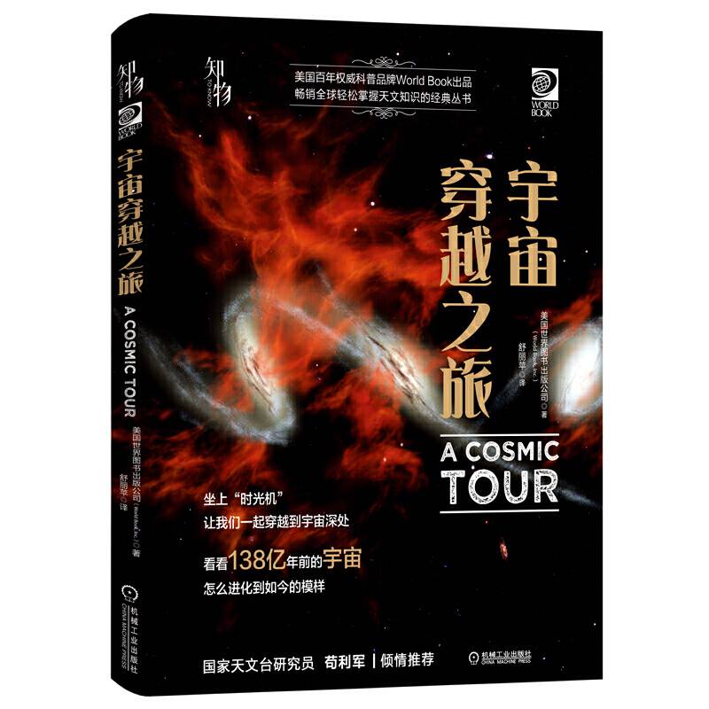 宇宙穿越之旅