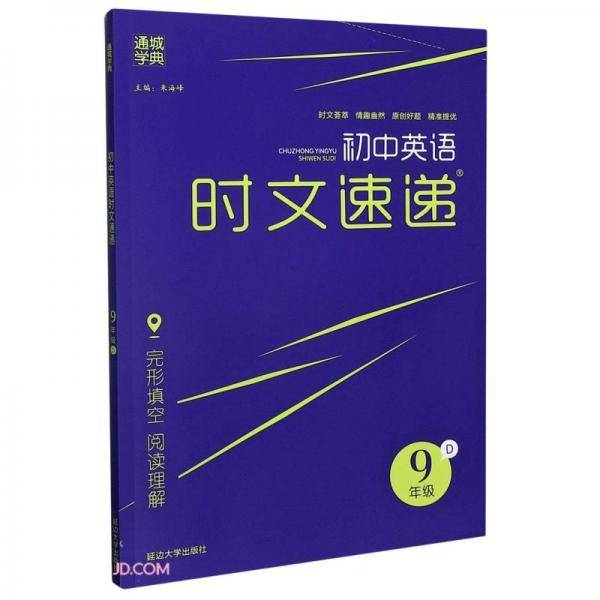 初中英语时文速递(9年级D)
