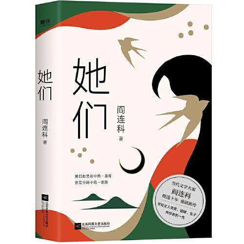 她们（新版）