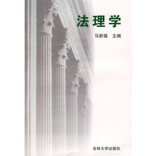法理学