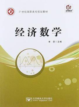 经济数学
