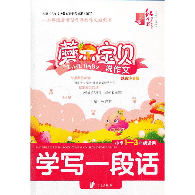 学写一段话