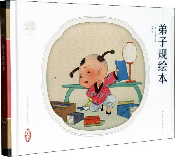 弟子规 手绘连环画