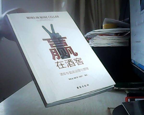 赢在酒窖