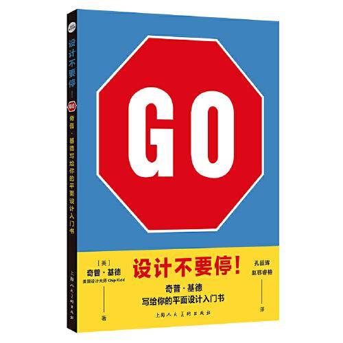 设计不要停！奇普·基德写给你的平面设计入门书