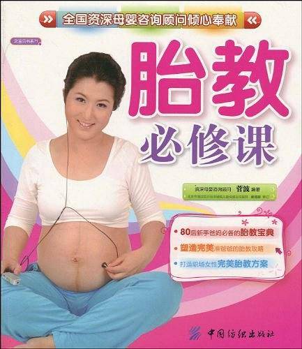 胎教必修课