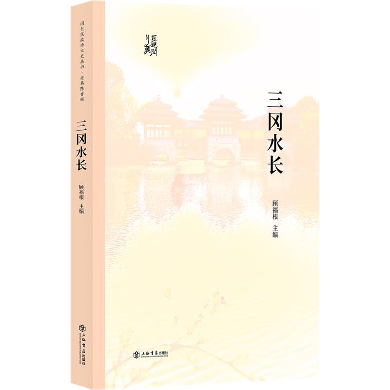 三冈水长