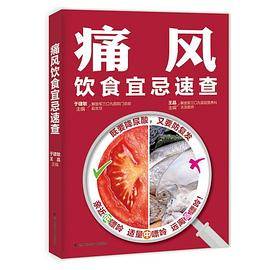 痛风饮食宜忌速查