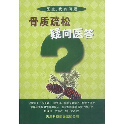 遏止骨质疏松