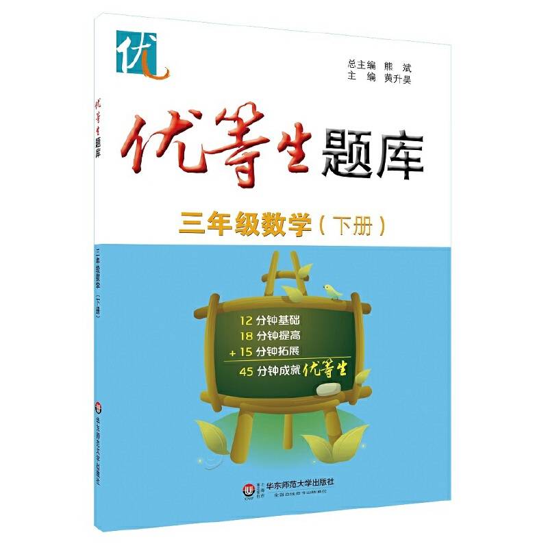 优等生题库・三年级数学（下册）