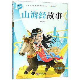 山海经故事
