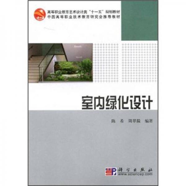 室内绿化设计