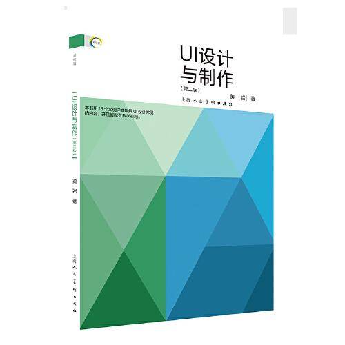 新视域——UI设计与制作