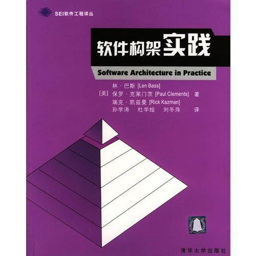 软件构架实践