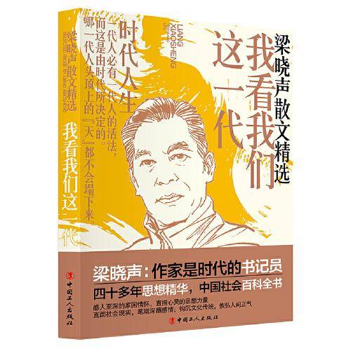 我看我们这一代