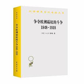 争夺欧洲霸权的斗争