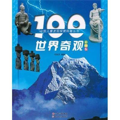 中国儿童发现探索科普丛书