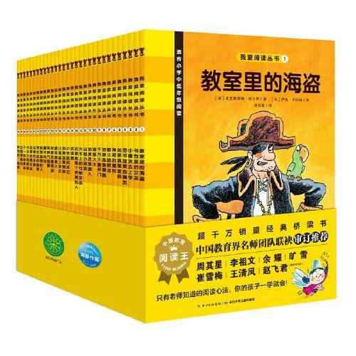 我爱阅读桥梁书：黄色系列