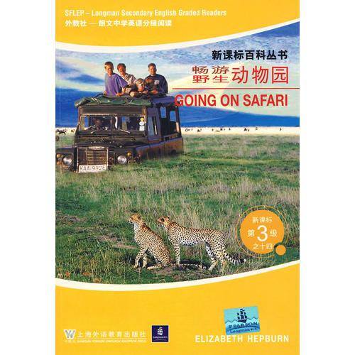 新课标百科丛书