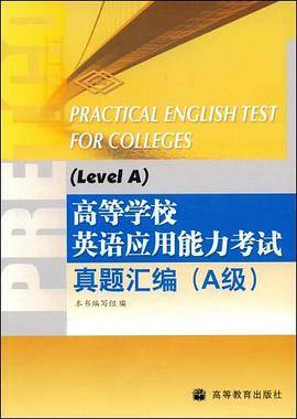 高等学校英语应用能力考试真题汇编