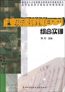 企业资源规划