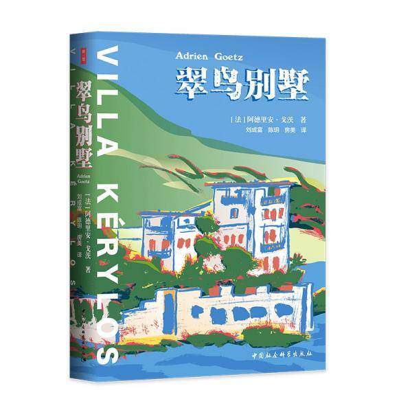 翠鸟别墅
