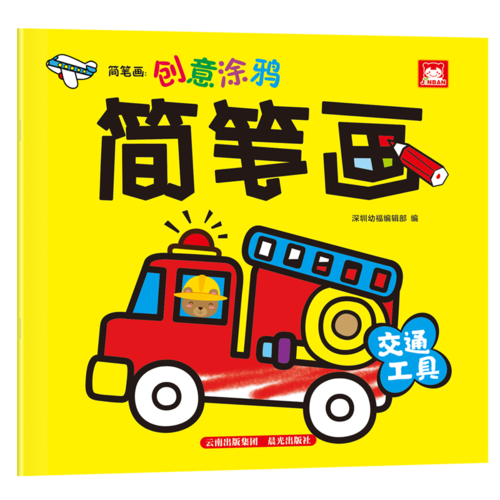 简笔画：创意涂鸦简笔画 交通工具