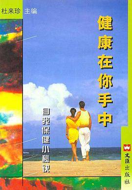 健康在你手中