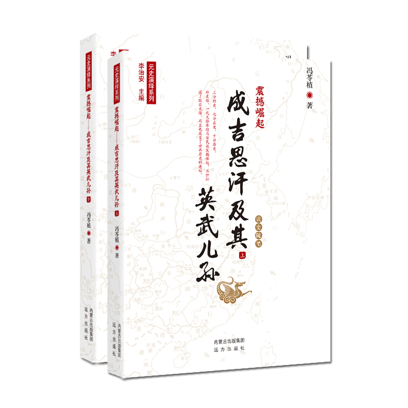 元史演绎系列――震撼崛起：成吉思汗及其英武儿孙