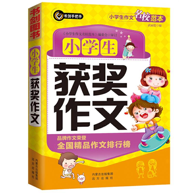 小学生获奖作文
