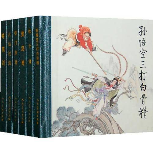 孙悟空三打白骨精