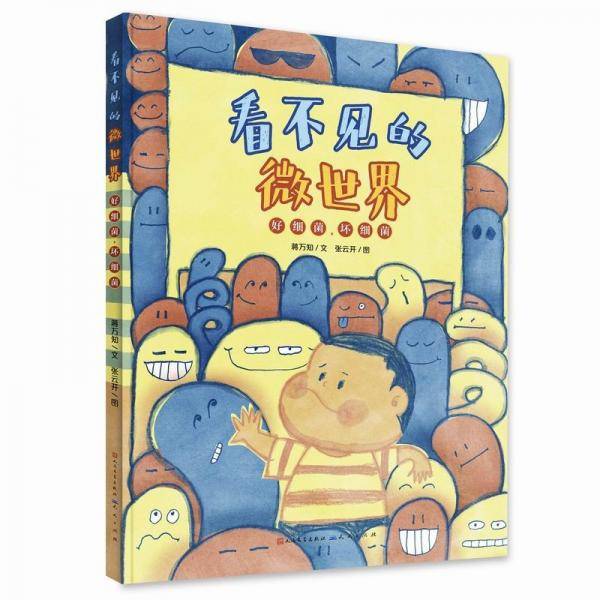好细菌坏细菌