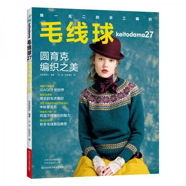 毛线球.27，圆育克编织之美
