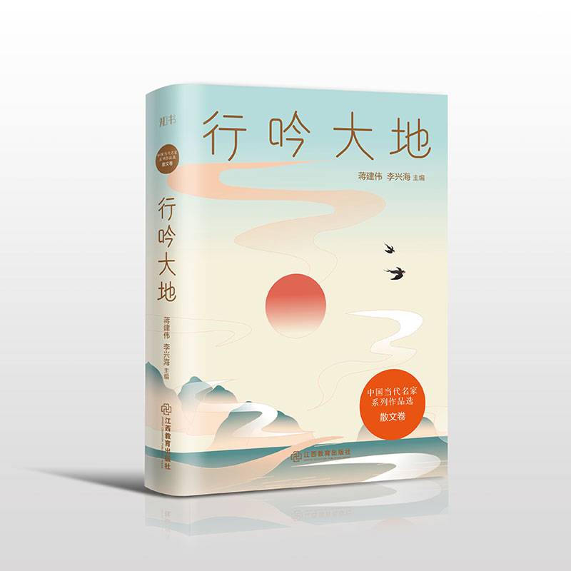 中国当代名家系列作品选·散文卷 行吟大地 全系列共6册精选了贾平凹、林海音、宗璞、舒婷、迟子建等110余位中国当代名家的近170篇散文 青少年作文素材 有声书