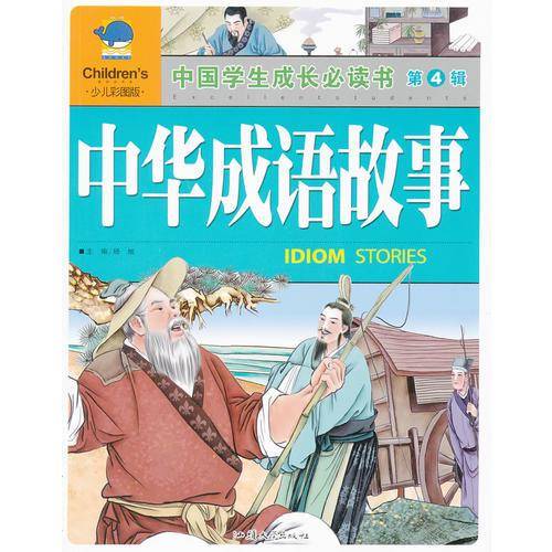 中国学生成长必读书