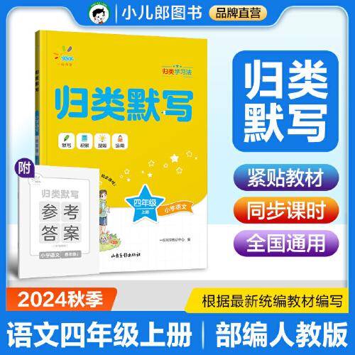 一起同学 小学语文